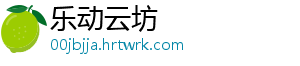 乐动云坊